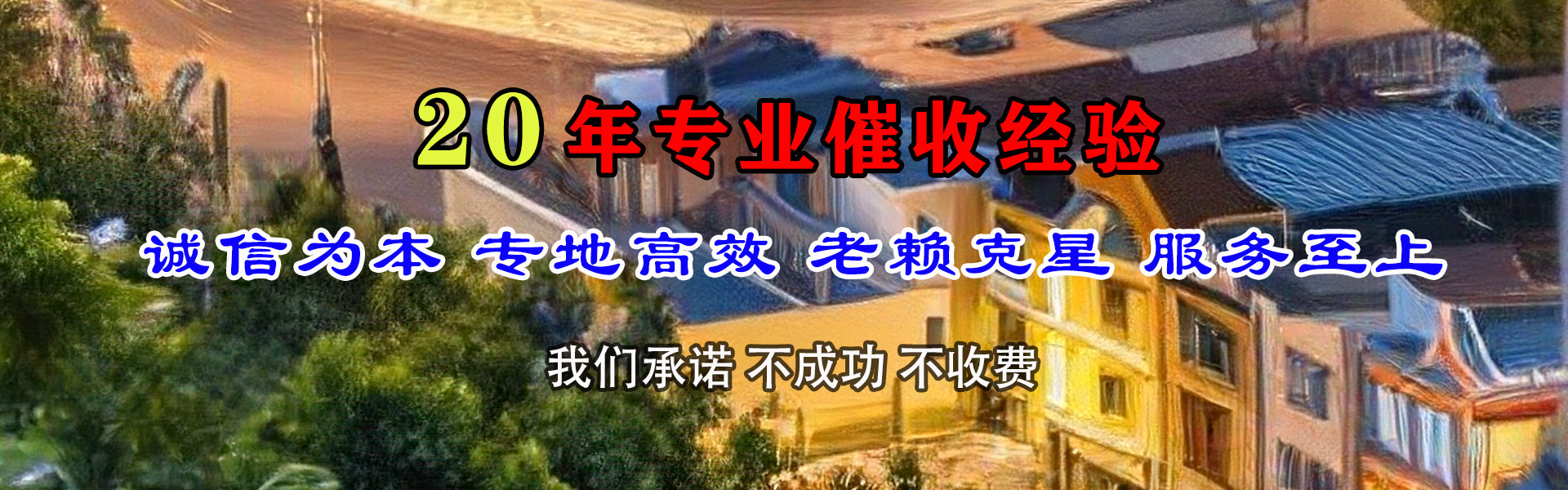 余姚催帐公司